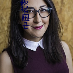 中国式家长吧 ��生物电��
