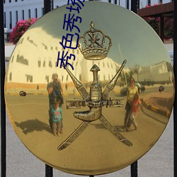秀色秀场直播