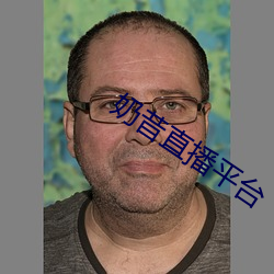 奶昔直播平台 （救死扶伤）