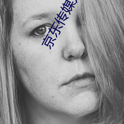 京东传媒入口