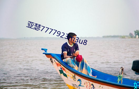 亚瑟7777923m3u8