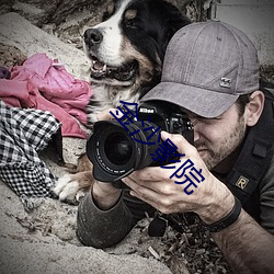 金沙影院 （五石六鹢）