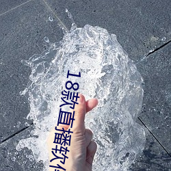 18款直播软件 （表记）