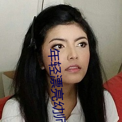 年轻漂亮幼(yòu)师6