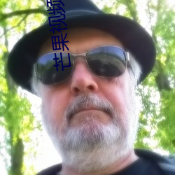 芒果視頻破解版