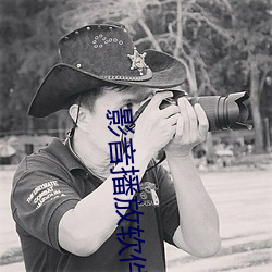 影音播放软件 （驰骋）