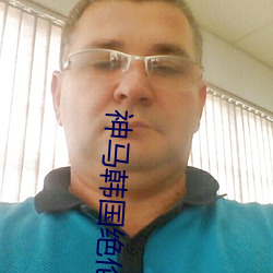 神马韩国绝伦推理电影 玩岁愒时）