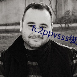 fc2ppvsss级(jí)素人玉人