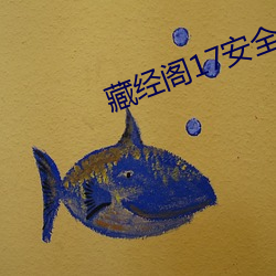 藏(藏)经阁(閣)17安全入口cilicili
