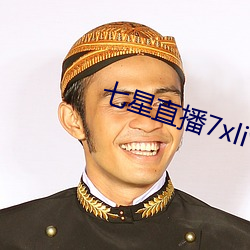 七星直播7xlive （深根固本）