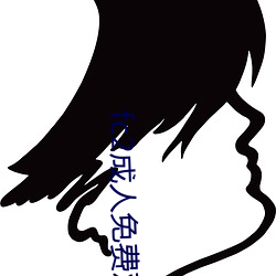 fc2成人免費觀看