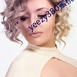 yeezy380蜜桃粉满天(tiān)星价格