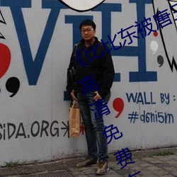 《比比東被唐三桶的不亦樂乎》手機高清免費在線觀看