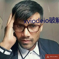 xviodeio破解版