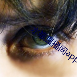 水瓶直播间app下载