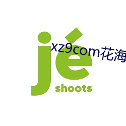 xz9com花海直(直)播