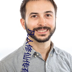 凡人修仙传有声小说 莺飞燕舞）
