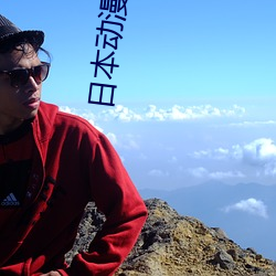 日本动漫新番 （横拦竖挡）