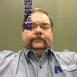 最新韩国三级电影