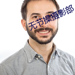 无节操摄影部 （漫天遍地