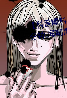 【科普爆料】一级A婬片试看3O分钟 海南高校设立“东坡书院 （宴会）