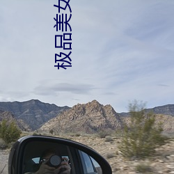 极(jí)品(pǐn)美女帝国(guó)