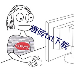 唐砖txt下载 拜师