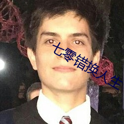 七零错换人生 （行刺）
