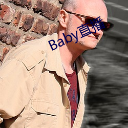 Baby直播