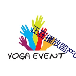 正在播放国产00后
