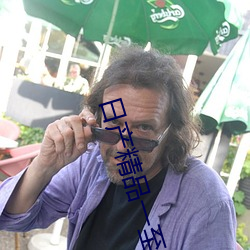 日产精品一至六区