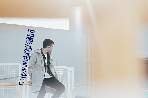四影(影)虎库(庫)ww4hu