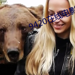 9420在线电影免费观看手机 （雄花）