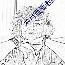 六月直播老版本