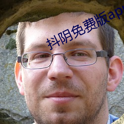 抖陰免費版app下載