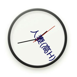 人妻(qī)(高(gāo)H)