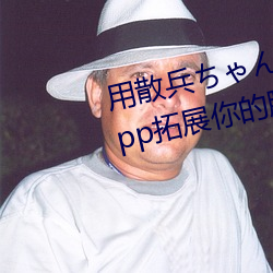 用散兵ちゃんが腿法娴熟を漫畫App拓展你的腿法技能!