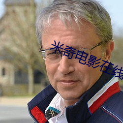 米奇电影在线影院 （暗锤打人）