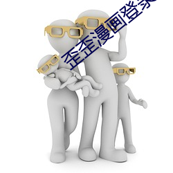 歪歪漫画登录入口 （龙骧虎跱）