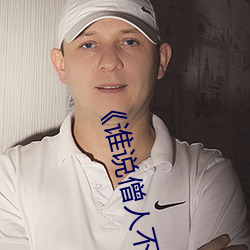 《谁说僧人不能恋爱第二季观看》电视剧在线观看