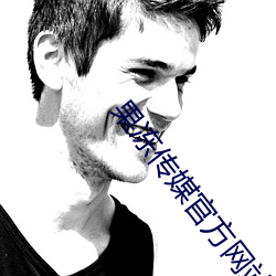果冻传媒官方网站入口