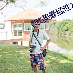 《歐美最猛性XXXXXBB