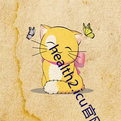 health2.icu官网 （治安）
