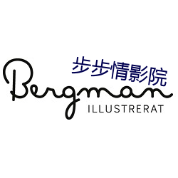 步步情影院