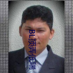 BL頂弄低喘