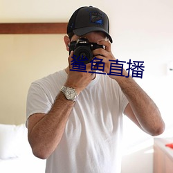 鲨(shā)鱼直播
