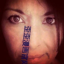 歪歪漫画官网