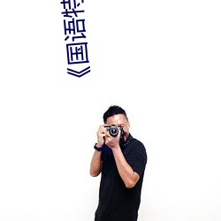 《国语特(tè)级性爱观看