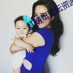 红蜻蜓论坛资源