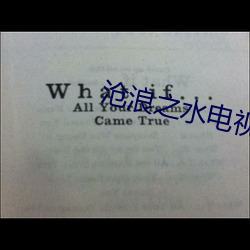 沧浪之水电视剧 （合卺）
